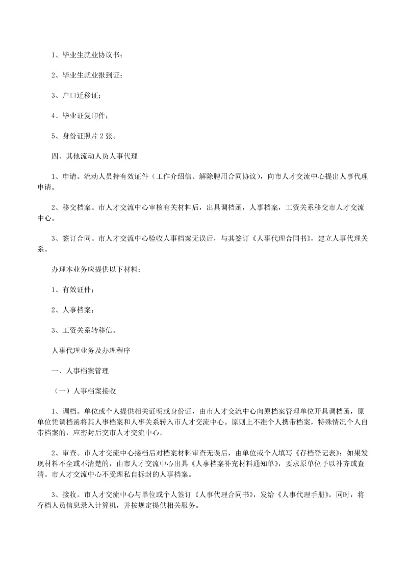 洛阳人事人才网